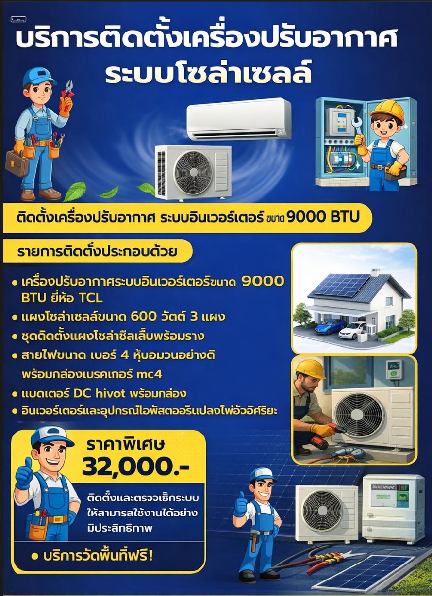 รายการติดตั้งแอร์ใหม่ขนาด 9000 BTU+3แผงราคาปกติ40,500
