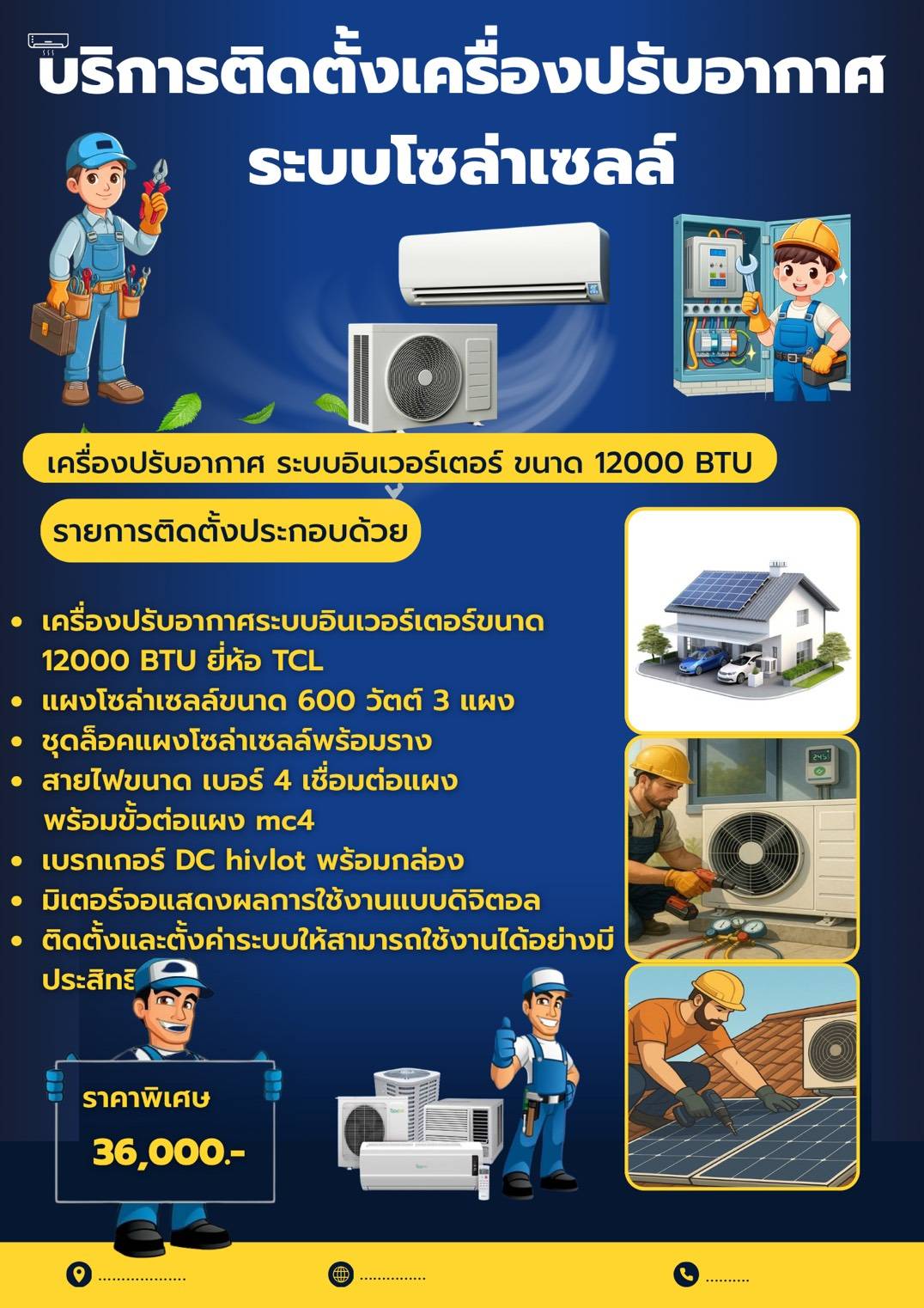รายการติดตั้งแอร์ใหม่ขนาด 12000BTU3แผงราคาปกติ45,000