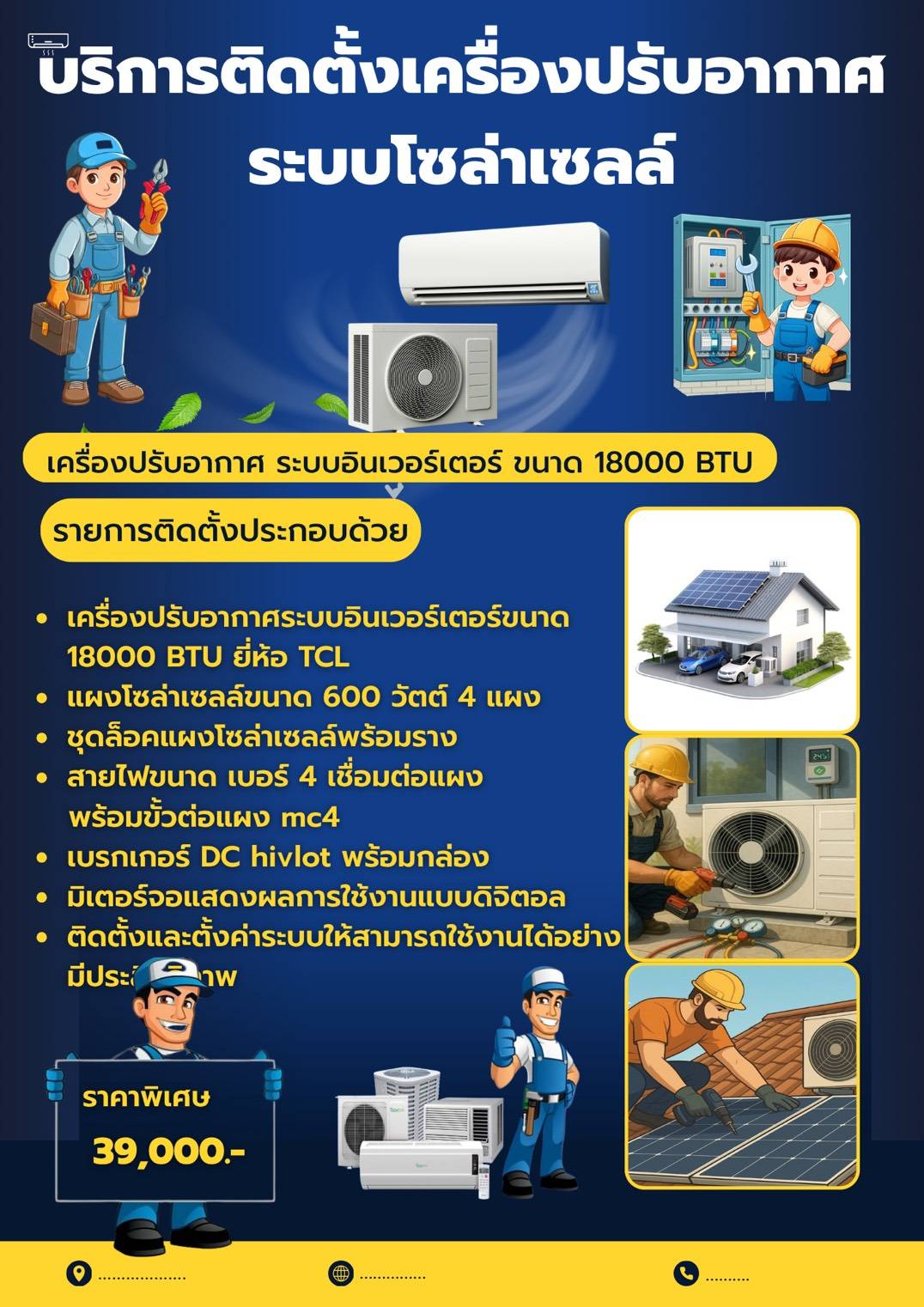 รายการติดตั้งแอร์ใหม่ขนาด 18000BTU3แผงราคาปกติ49,000