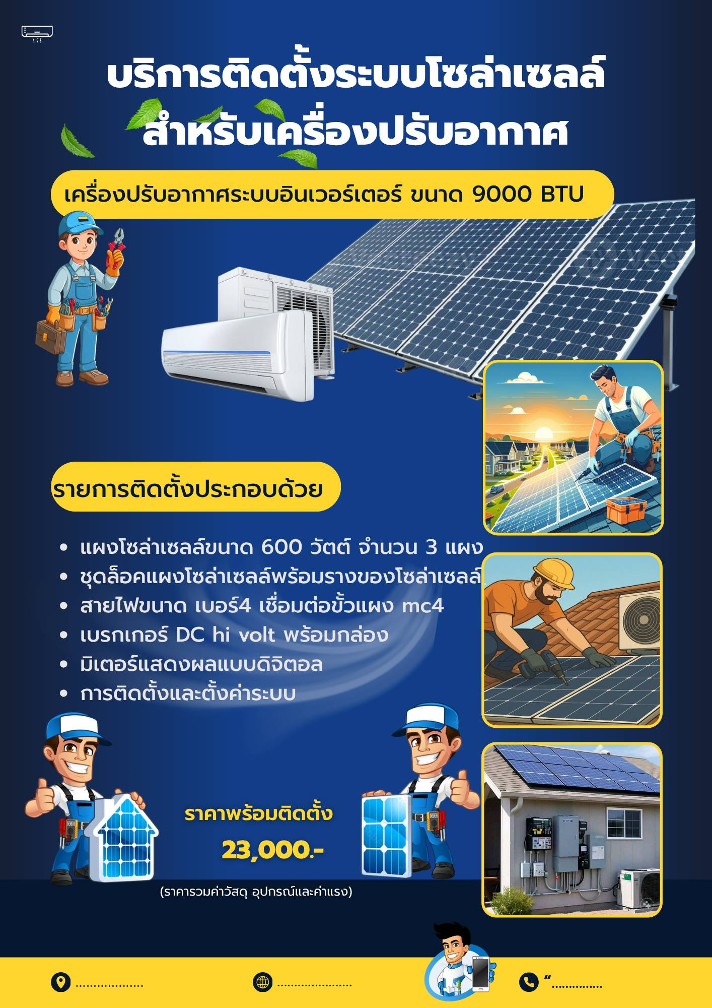 รายการติดตั้งแอร์เก่าระบบอินเวอร์เตอร์ขนาด 9000 BTU+3แผงราคาปกติ32,000
